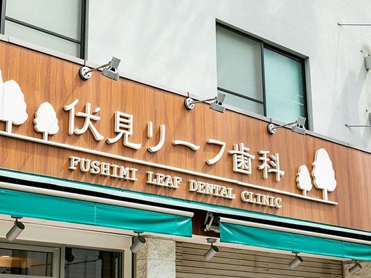 歯科医院の外観  