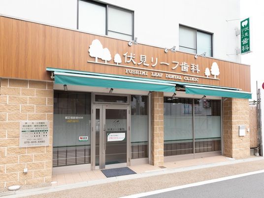 歯科医院の外観  