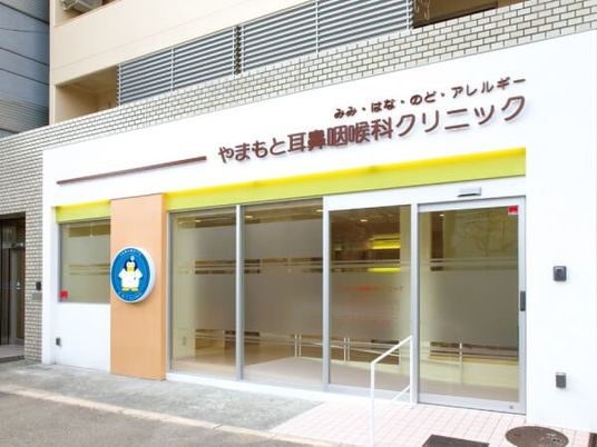 クリニックの外観  