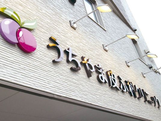 施設名看板の外観  