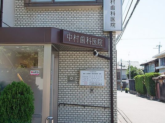 歯科医院の外観  