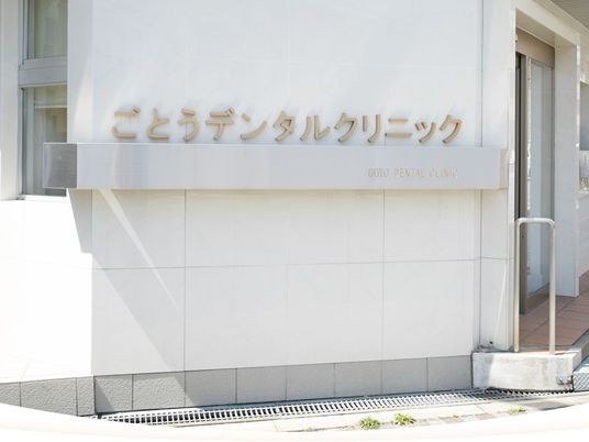 クリニックの外観  