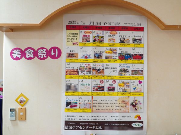活動予定表掲示