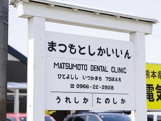 歯科医院の看板