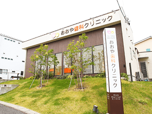 歯科クリニックの外観  