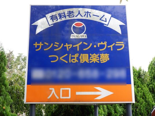 青と橙色の看板