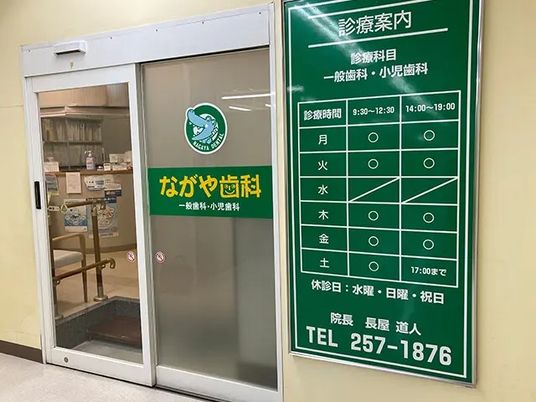 診療案内の看板  