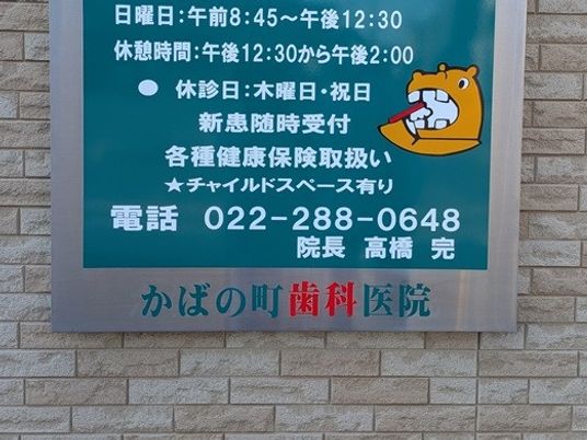 歯科医院の看板