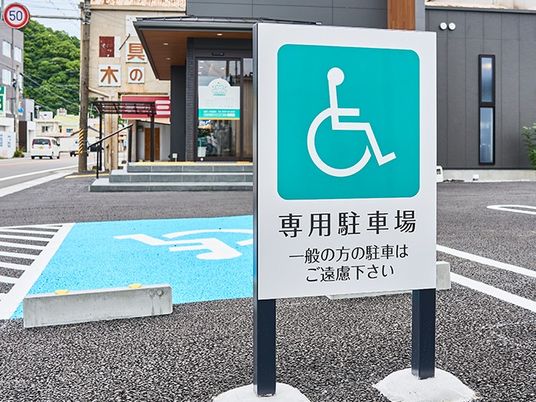 車椅子専用駐車場の外観  