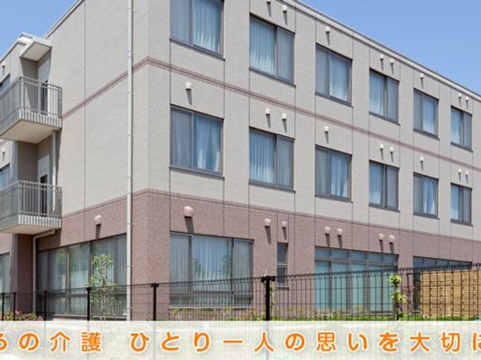 介護施設の外観  