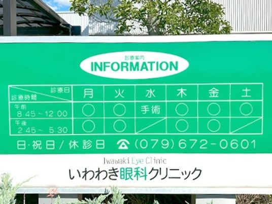 診療案内の看板  