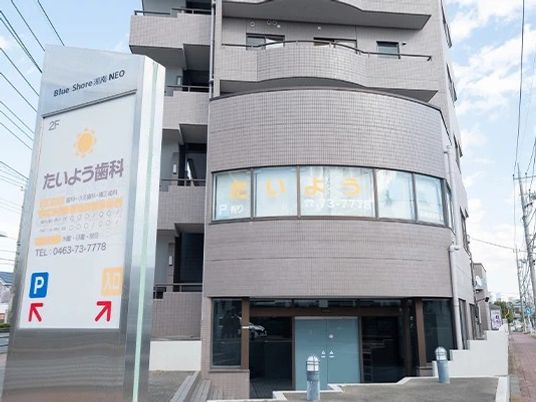 歯科医院の外観  