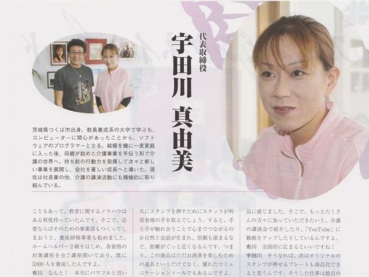 人物紹介の冊子  