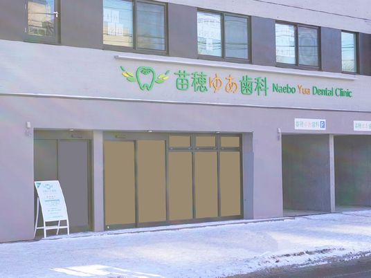 歯科医院の外観  