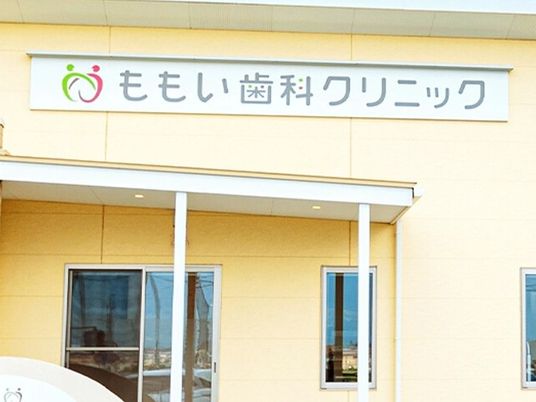 歯科クリニックの外観  