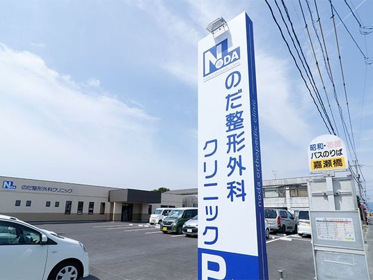 整形外科クリニック外観  