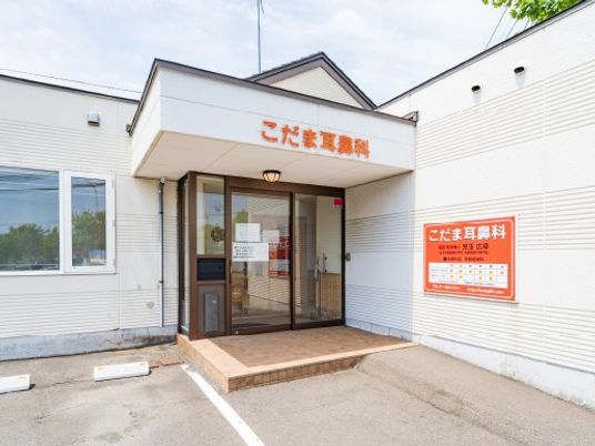 こだま耳鼻科の入口  