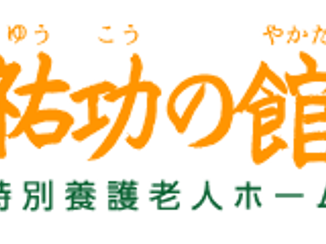 看板 看板 施設名が描かれた看板です。施設の特徴を伝える重要なポイントとなっています。