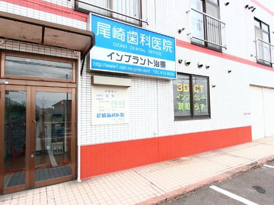 歯科医院の外観  