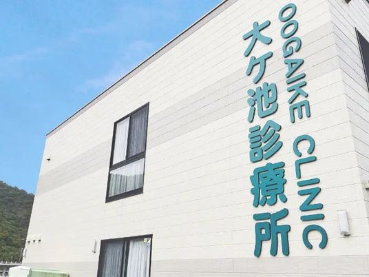 診療所の看板がある外観  