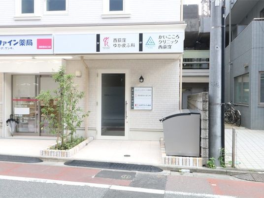 クリニックのある外観  
