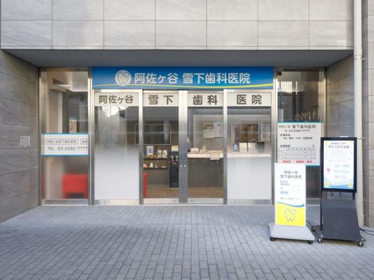 歯科医院の入口  