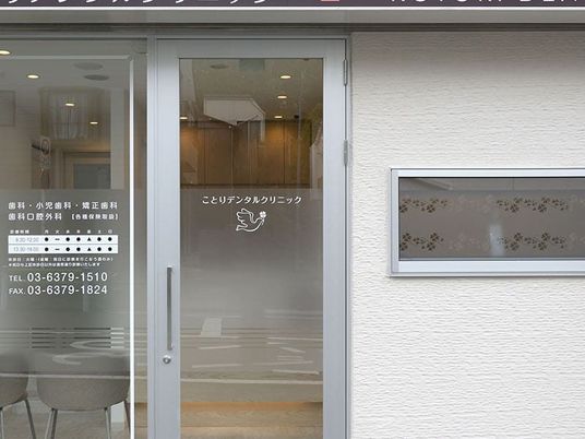 クリニック入口の外観