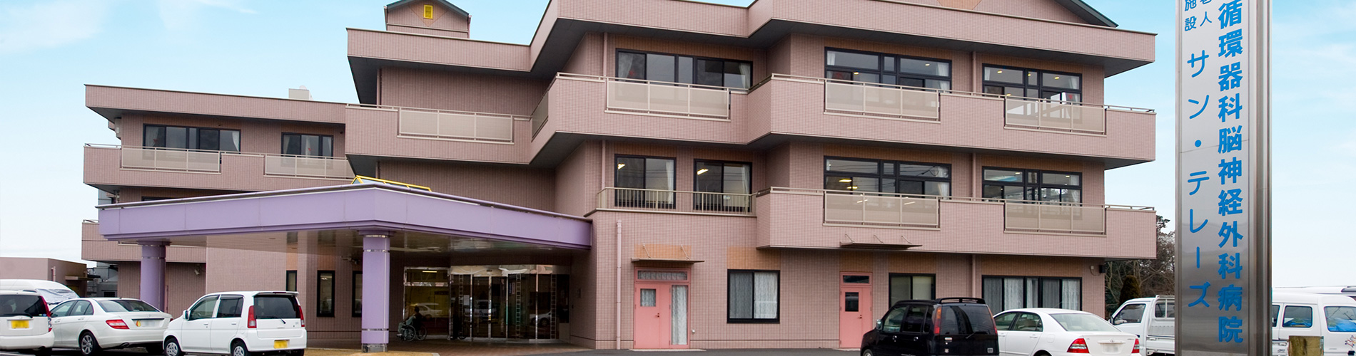 介護老人保健施設 サン・テレーズの外観