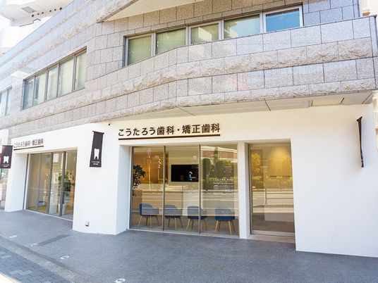 歯科医院の外観  