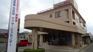 サービスセンター外観