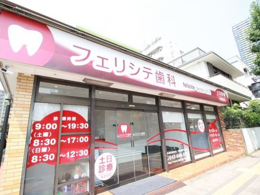 歯科医院の外観  