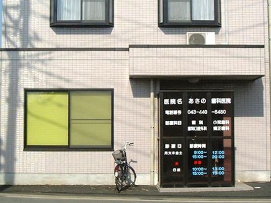 歯科医院の外観  
