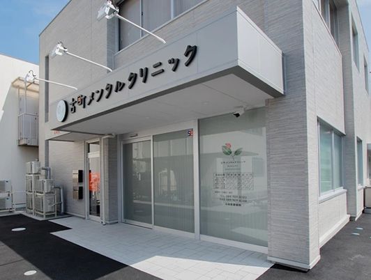 クリニックの外観  