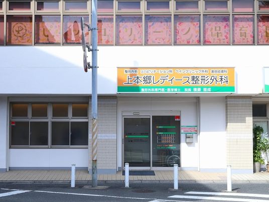 整形外科の外観  