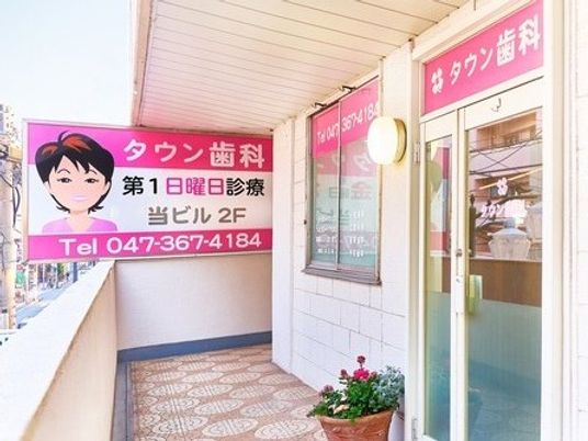 歯科医院の外通路  