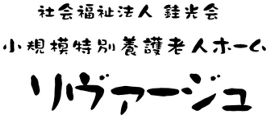 明るい居室の様子