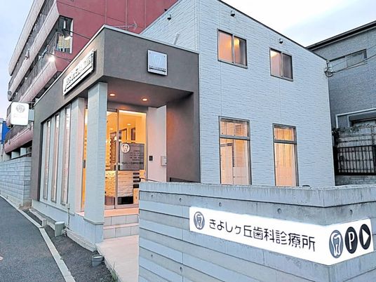 歯科診療所の外観  