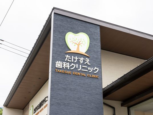 歯科クリニックの外観  