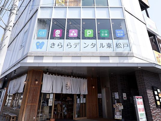 歯科医院の外観  