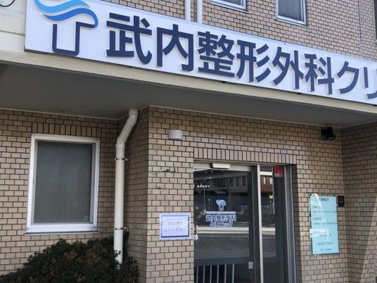 クリニックの外観  