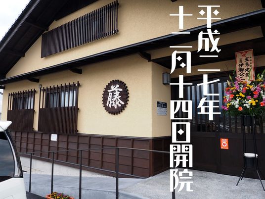 和風の施設外観  