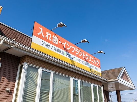 看板のある外観  