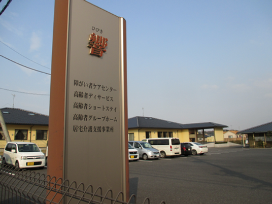 施設看板と駐車場の外観  