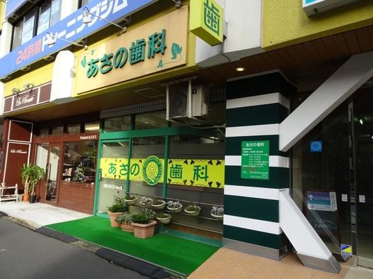 歯科医院の外観  
