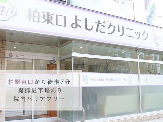 クリニック外観  