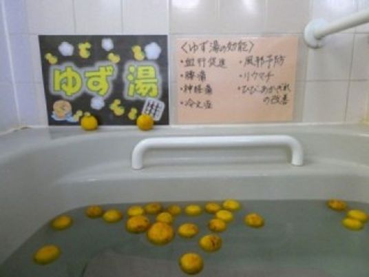 ゆず湯の浴槽