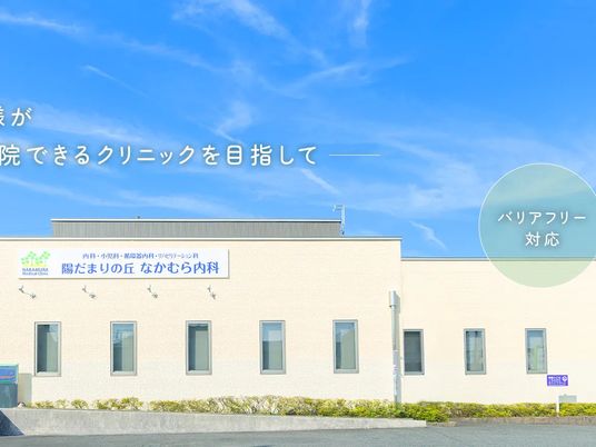 クリニック外観  