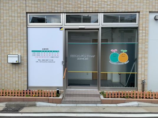 クリニックの入口  