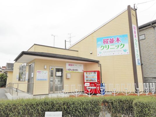 クリニックの外観  