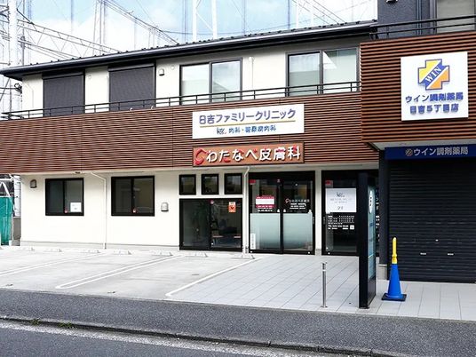 クリニック外観  